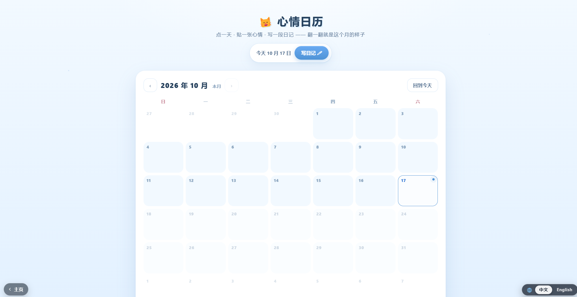 心情日历演示